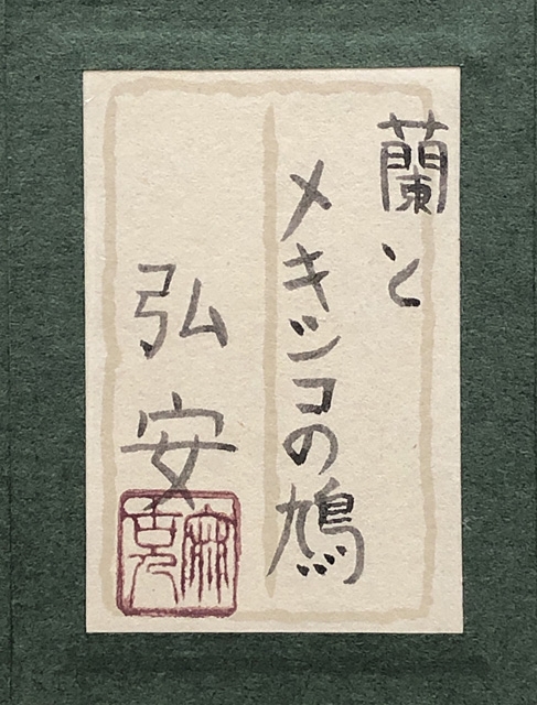 Artwork by Koan Hashimoto, orchid and dove at Mexico, Made of ink and color on paper