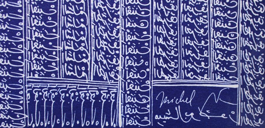 Artwork by Rachid Koraïchi, Frise calligraphique, Made of color silkscreen