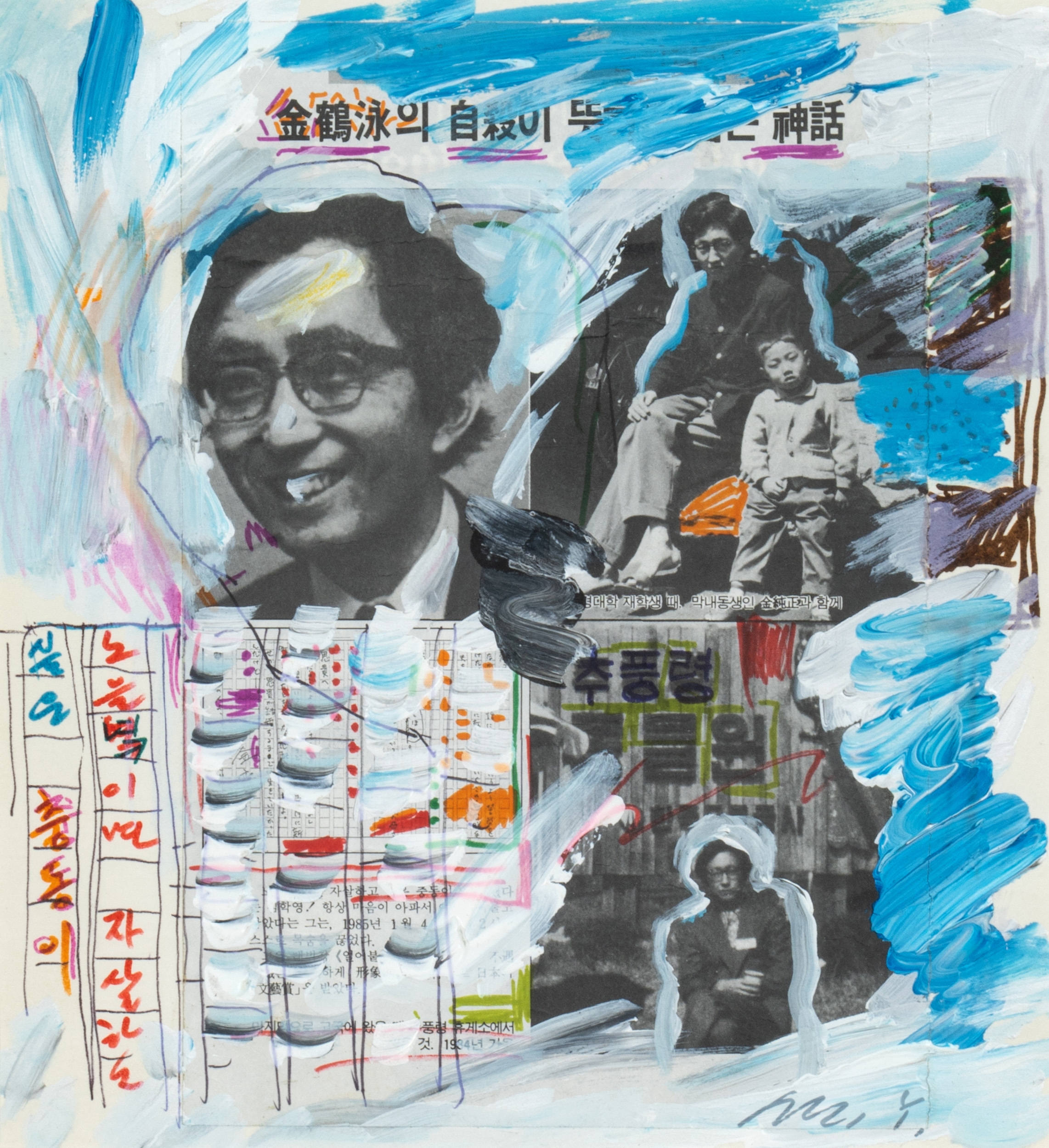 Artwork by Youn Myeung-Ro, 김학영, Made of acrylic, pen and collage on paper