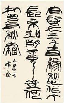 POEM IN SEAL SCRIPT - Han Tian Heng