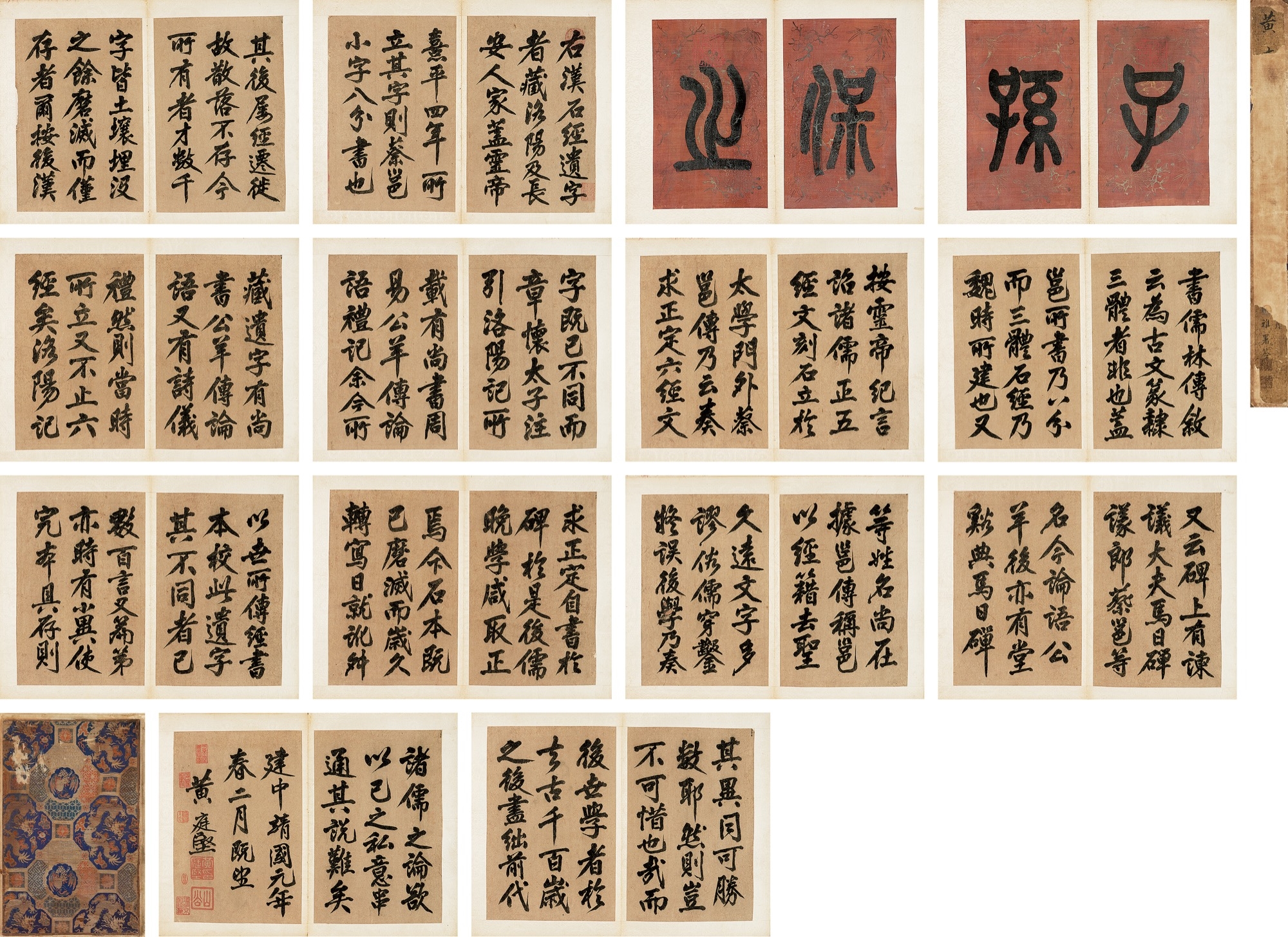 Huang Tingjian | Han Shi Jing Relics album page | MutualArt
