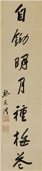 Lines of poems and poems - Li Yuan Hong
