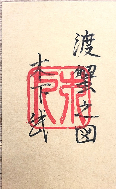 Artwork by Takeshi Kinoshita, crab, Made of ink and color on papers