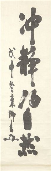 Heihachiro Togo | Calligraphy (1908) | MutualArt