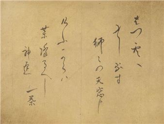Issa Kobayashi | Calligraphy | MutualArt