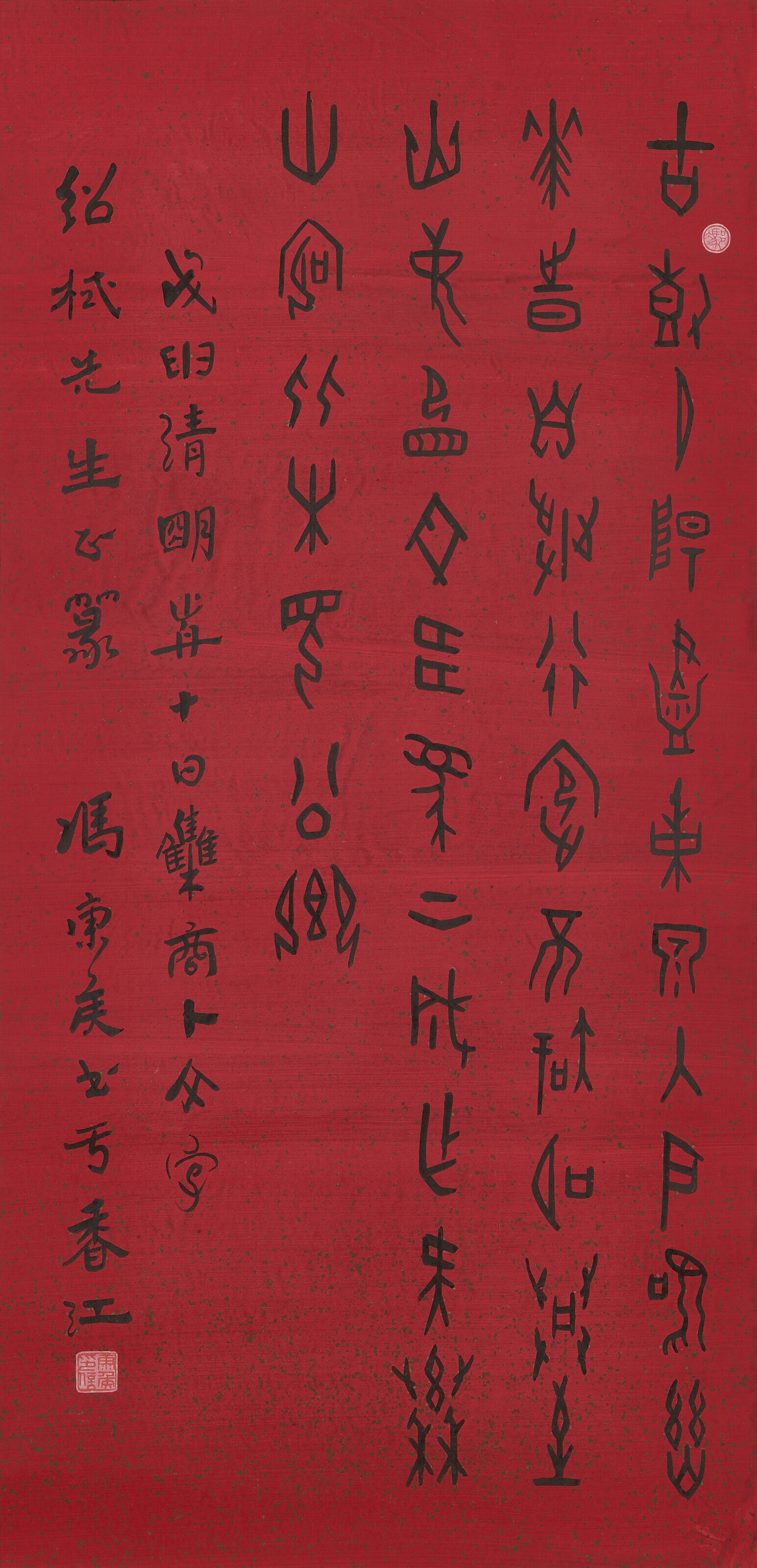 Feng Kanghou | Calligraphy in Oracle-Bone Script | MutualArt