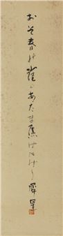 Calligraphy - Saisei Murou