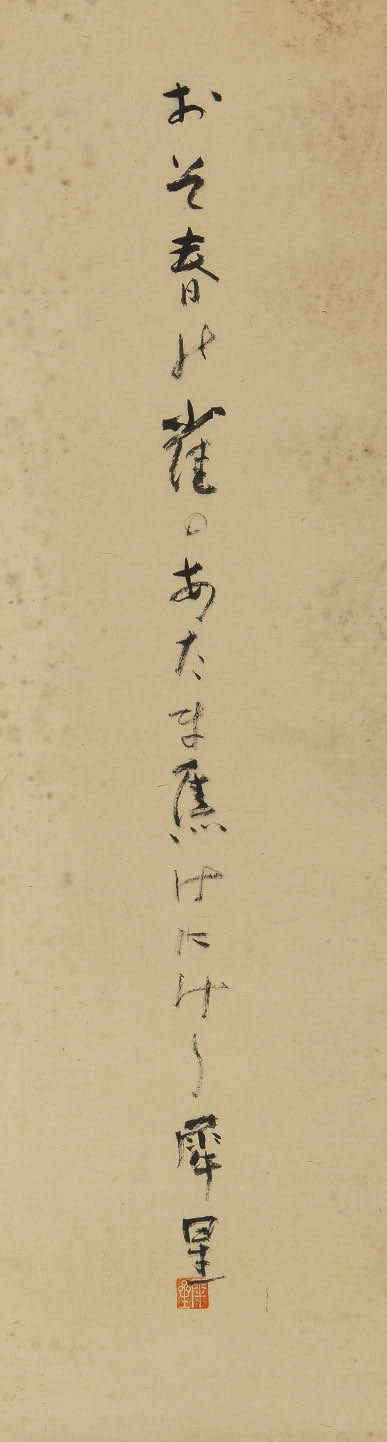 Artwork by Saisei Murou, Calligraphy, Made of ink on paper