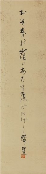 Calligraphy - Saisei Murou