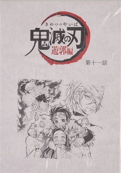 Koyoharu Gotōge | Demon Slayer (2019) | MutualArt