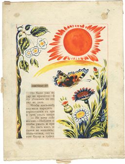 Butterfly-moth. Illustration for the book: Fedorchenko S. On the wings. [M.]: Gosizdat - Afanasii Kulikov