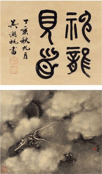 Wu Hufan | CALLIGRAPHY IN SEAL SCRIPT·DRAGON | MutualArt