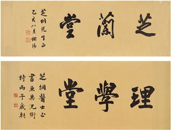 CALLIGRAPHY - Wang Tongyu