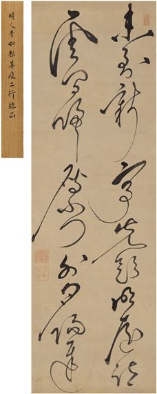 LI Rusong | FIVE-CHARACTER POEM IN CURSIVE SCRIPT | MutualArt