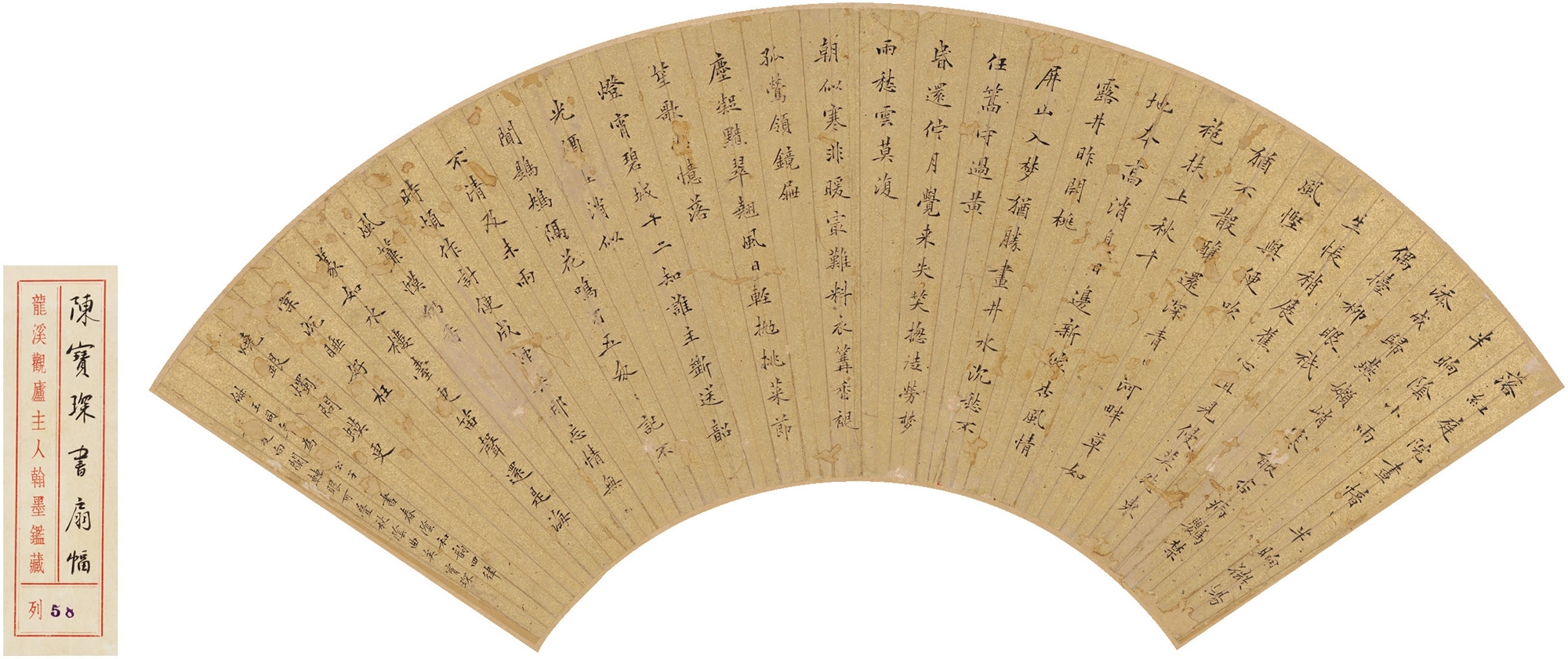 Chen Baochen | SEVEN-CHARACTER POEM IN REGULAR SCRIPT | MutualArt