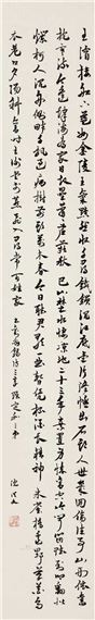 Shen Congwen | Calligraphy in Cursive Script | MutualArt