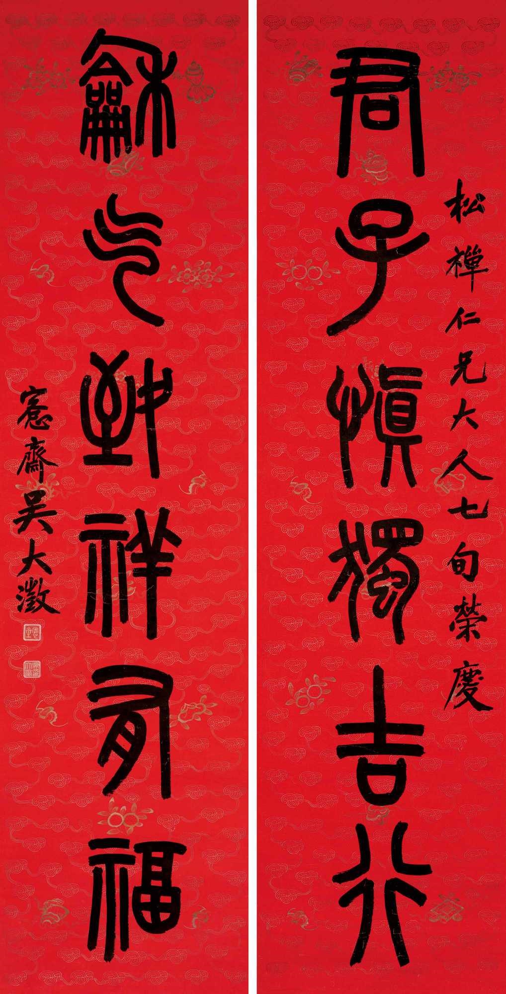 Wu Dacheng | WU DACHENG SIX-CHARACTER CALLIGRAPHY | MutualArt
