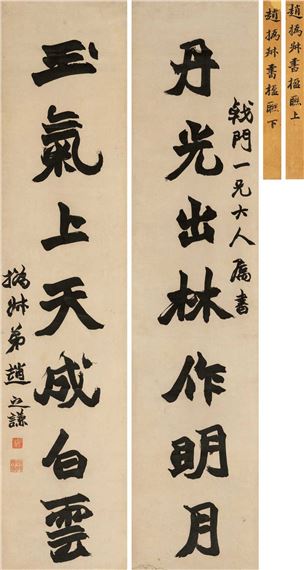 Zhao Zhiqian | SEVEN-CHARACTER CALLIGRAPHY | MutualArt