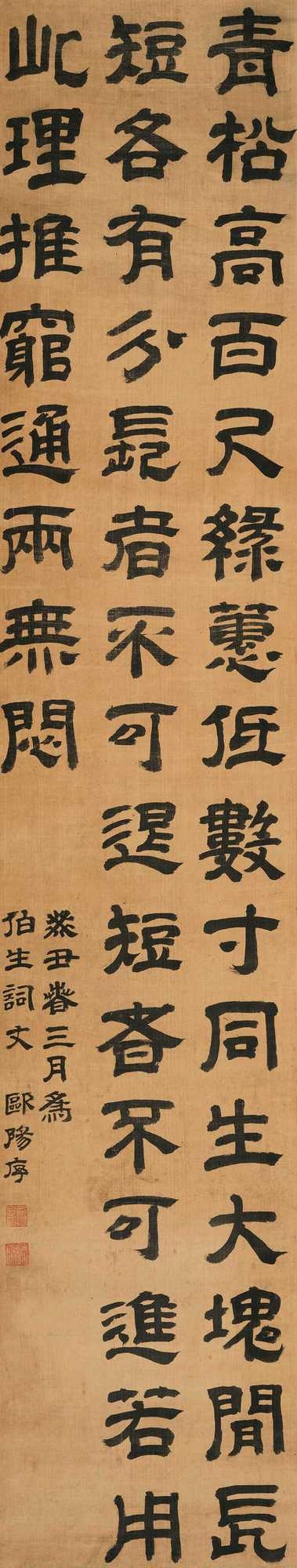 OU Yangxu | FIVE-CHARACTER POETRY IN OFFICIAL SCRIPT | MutualArt