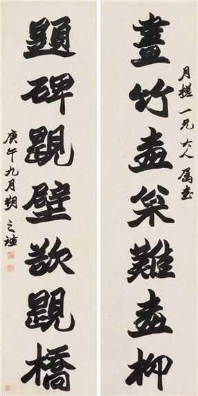 Zhao Zhiqian | SEVEN-CHARACTER CALLIGRAPHY (1870) | MutualArt