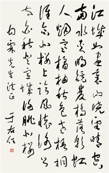 Yu Youren | Calligraphy | MutualArt