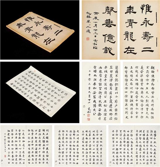 Zhang Chonghe | Official Script | MutualArt