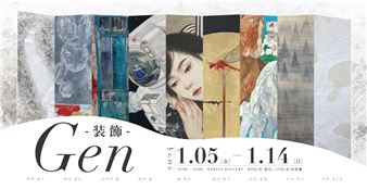 GEN - Kawata Gallery