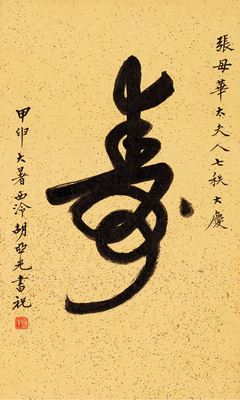 Untitled by Hu Yaguang, 1944