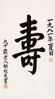 Untitled - Hu Gentian