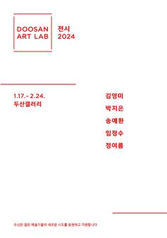 Doosan Art Lab Exhibition 2024 - DOOSAN Gallery