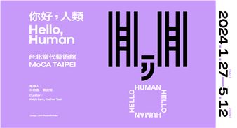 Hello, Human! - MOCA Taipei