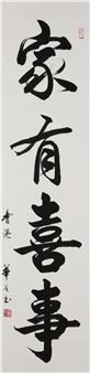 CALLIGRAPHY IN RUNNING SCRIPT - Hua GE