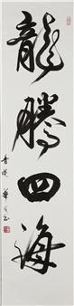 CALLIGRAPHY IN RUNNING SCRIPT - Hua GE