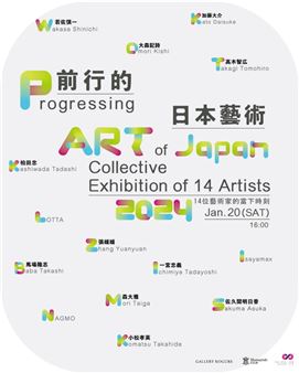 Progressing Art of Japan - Gallery Kogure, Tokyo
