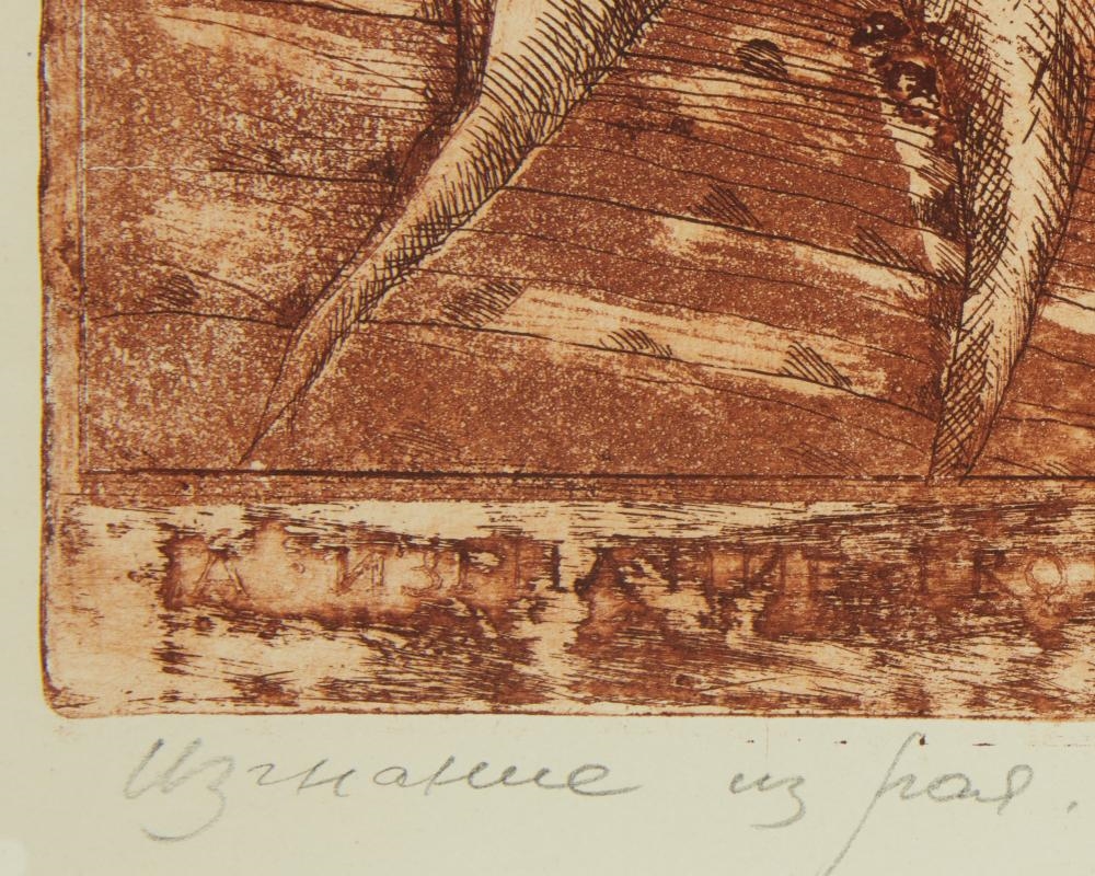 Artwork by Alexander Gurevich, Expulsion from Paradise, Made of Etching and aquatint in sepia on paper