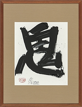Kokuta Suda | Demon (calligraphy (1984) | MutualArt