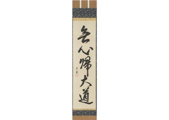 Calligraphy - Sekiso Soshitsu