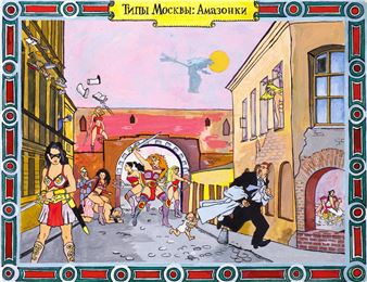 Types of Moscow: Amazons - Konstantin Zvezdochetov