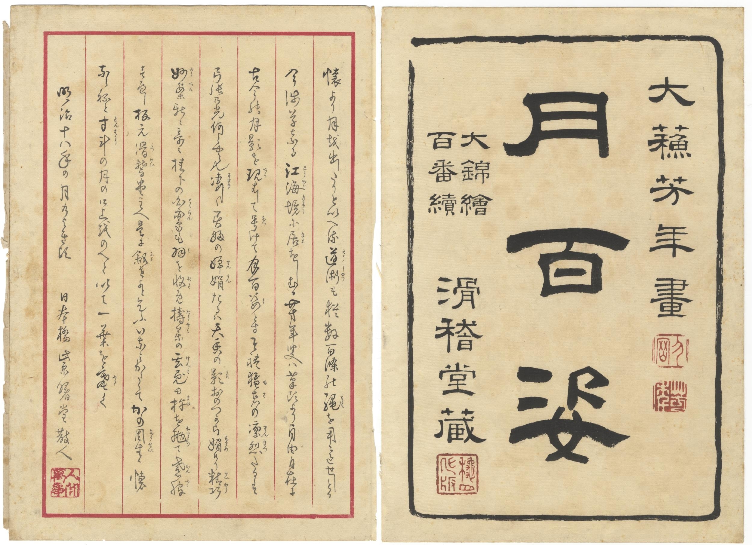 Title Pages by Tsukioka Yoshitoshi, 1885-1892