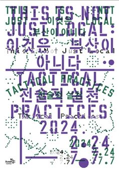 This Is Not Just Local: Tactical Practices - Museum of Contemporary Art Busan