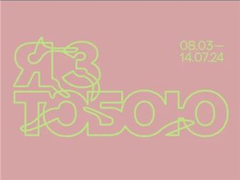 I Feel You - PinchukArtCentre