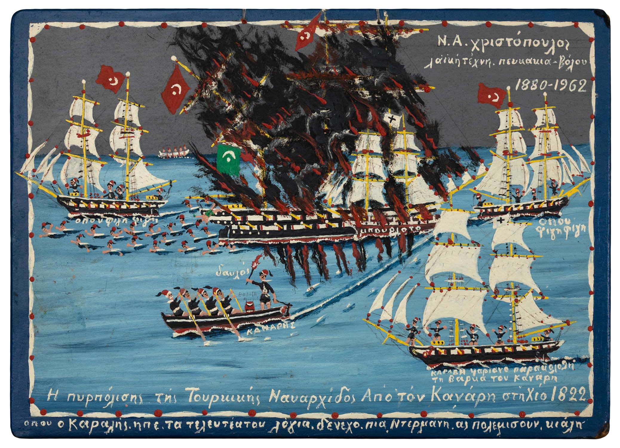 Nikolaos Christopoulos | The Burning of the Turkish Flagship by Kanaris ...
