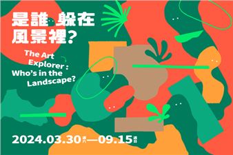 The Art Explorer: Who’s in the Landscape? - Taipei Fine Arts Museum
