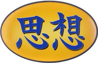 IDEA: CHINESE - Sean Aldrin