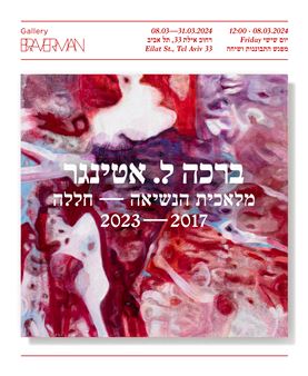Bracha L. Ettinger - Braverman Gallery