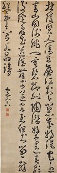 Li Bai’s Poem in Cursive Script - Bao Rong