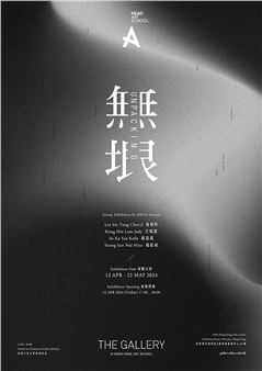 Unpacking - The Gallery of Hong Kong Art School
