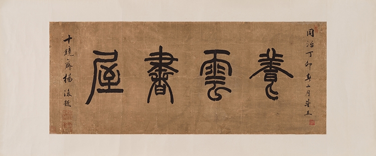 Artwork by Yang Jun, Seal Script Calligraphy, Made of ink on paper
