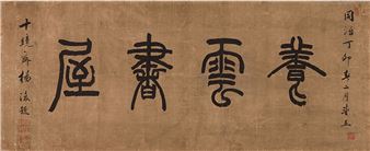Seal Script Calligraphy - Yang Jun