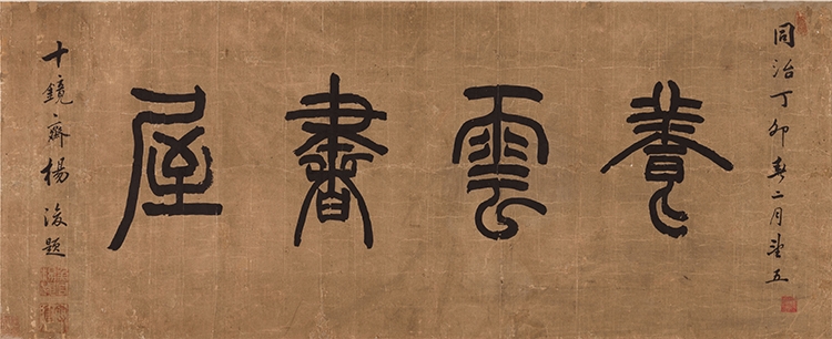 Artwork by Yang Jun, Seal Script Calligraphy, Made of ink on paper